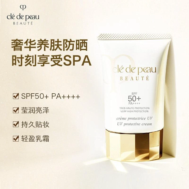CPB/肌肤之钥 御龄养肤防晒乳 防晒霜 50ml 商品