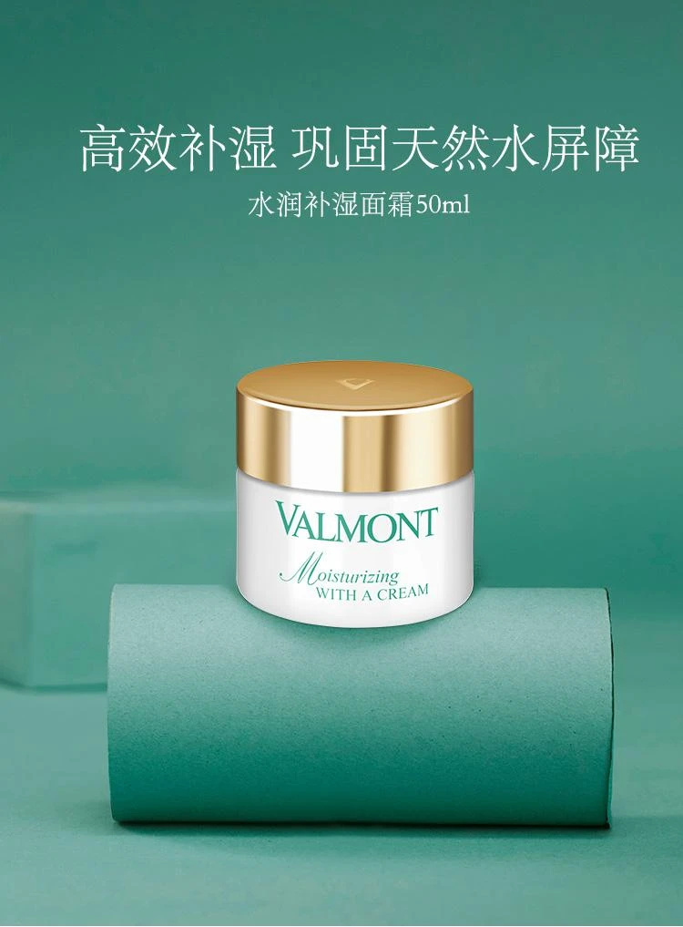 商品Valmont|欧洲直邮Valmont法尔曼水润补湿面霜补水保湿滋润柔嫩质地轻盈50ML,价格¥1789,第1张图片详细描述