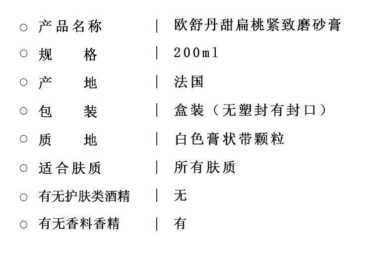 商品欧舒丹|欧舒丹 甜扁桃杏仁紧致磨砂膏 200ml 温和清洁保湿滋润去角质,价格¥374,第3张图片详细描述
