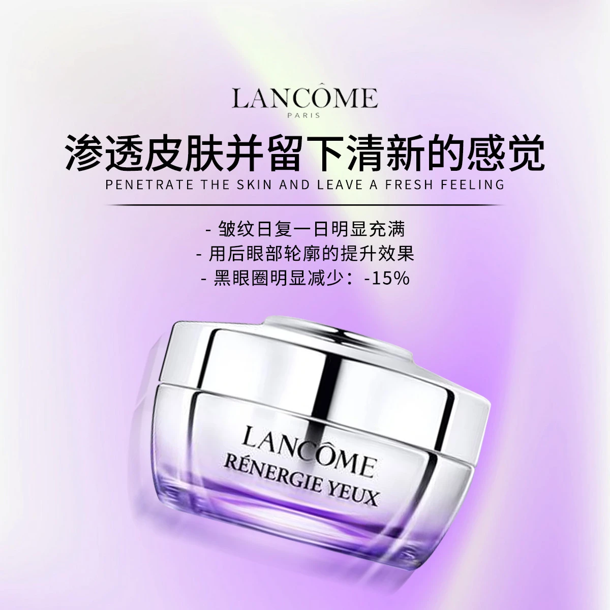 Lancome 兰蔻 三重百肽塑颜紧致眼霜 15ml 紧致眼周提拉焕白抗皱 商品