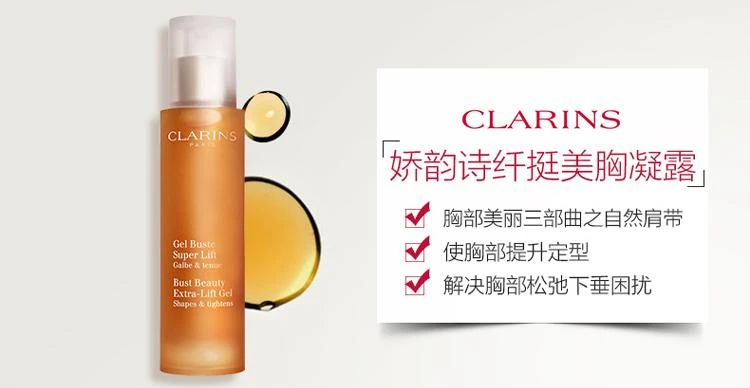 商品Clarins|欧洲直邮Clarins 娇韵诗纤挺美胸凝露50ML 胸部护理紧致防下垂,价格¥618,第1张图片详细描述