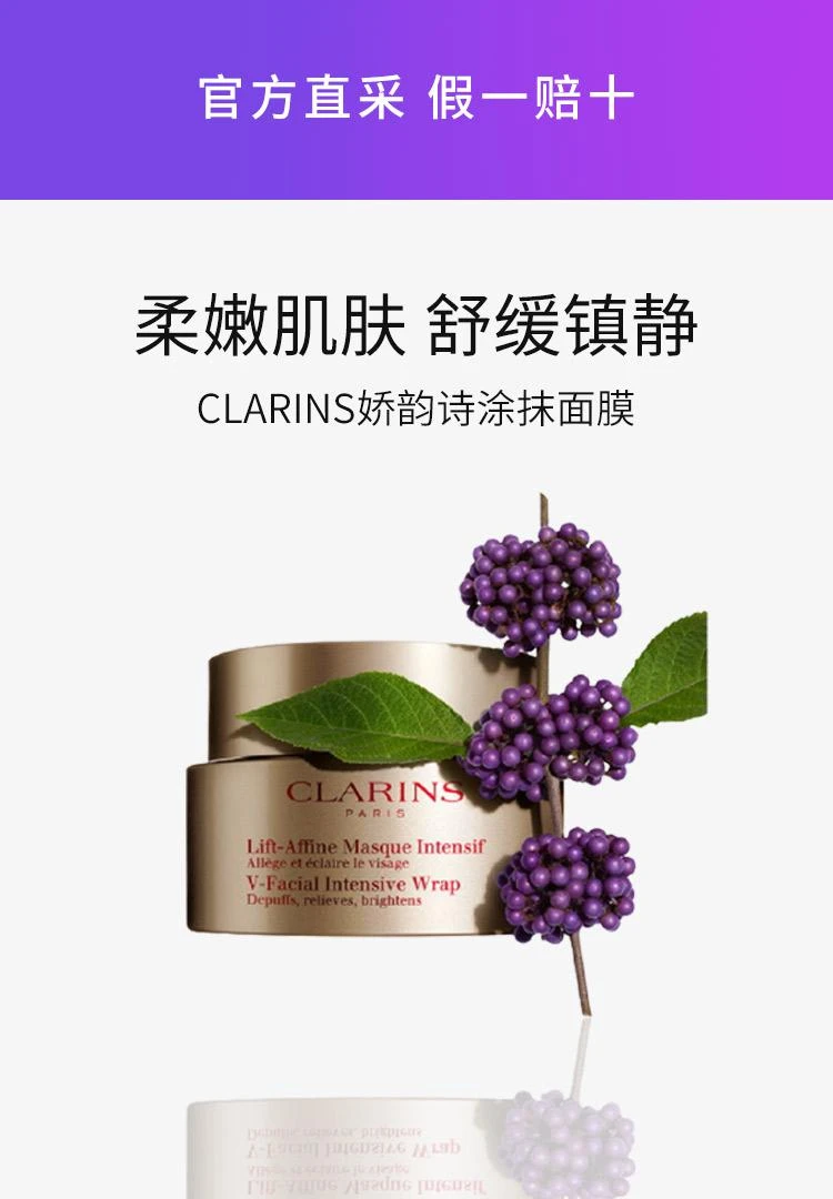 商品Clarins|韩国直邮Clarins娇韵诗涂抹面膜紧致肌肤舒缓镇定深层补水保湿,价格¥807,第1张图片详细描述