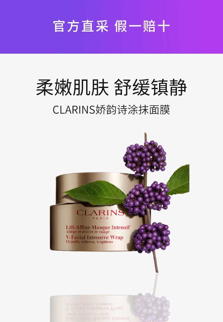 商品Clarins|韩国直邮Clarins娇韵诗涂抹面膜紧致肌肤舒缓镇定深层补水保湿,价格¥803,第3张图片详细描述