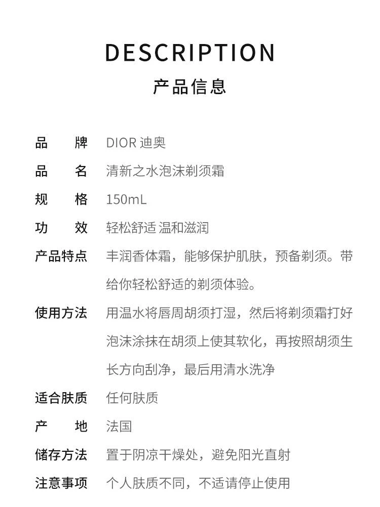 商品迪奥|迪奥清新之水泡沫剃须霜150ml,价格¥393,第2张图片详细描述
