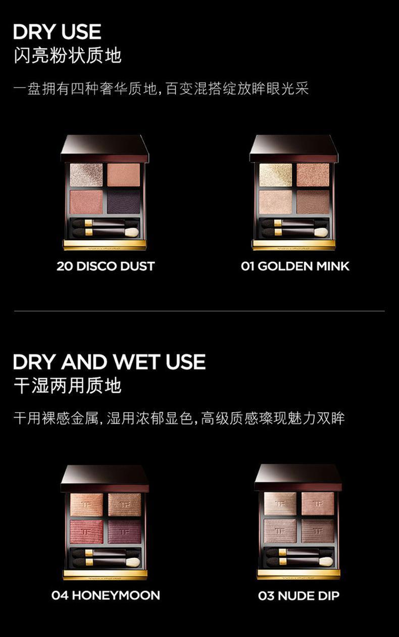 商品Tom Ford|TOM FORD/汤姆·福特 修饰肤色 提亮肤色 幻魅四色眼影盘 PRETTY BABY,价格¥932,第11张图片详细描述