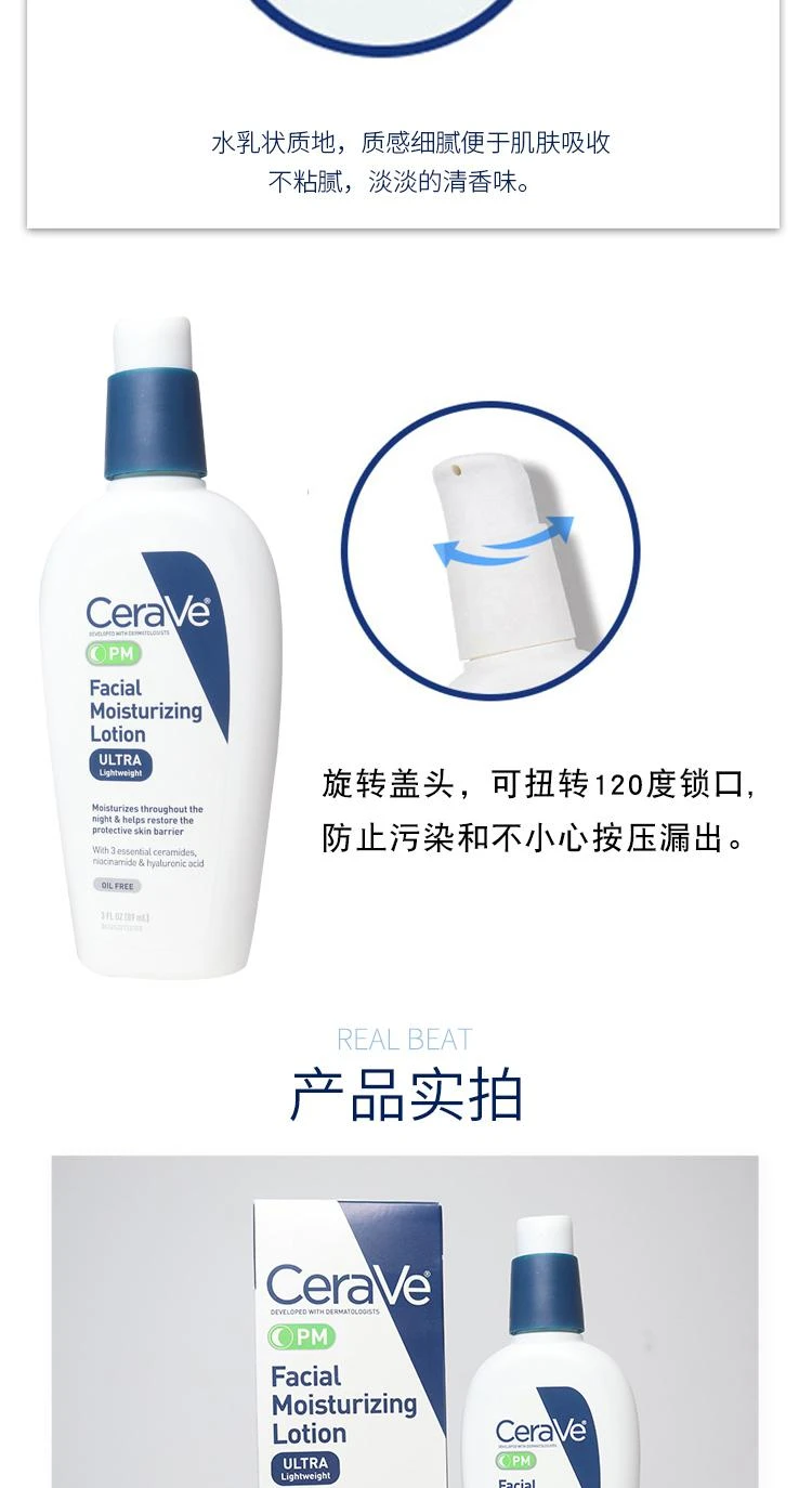 商品CeraVe|美国直邮CeraVe AM/PM防晒保湿乳夜间乳液适乐肤神经酰胺修护89ml,价格¥211,第4张图片详细描述