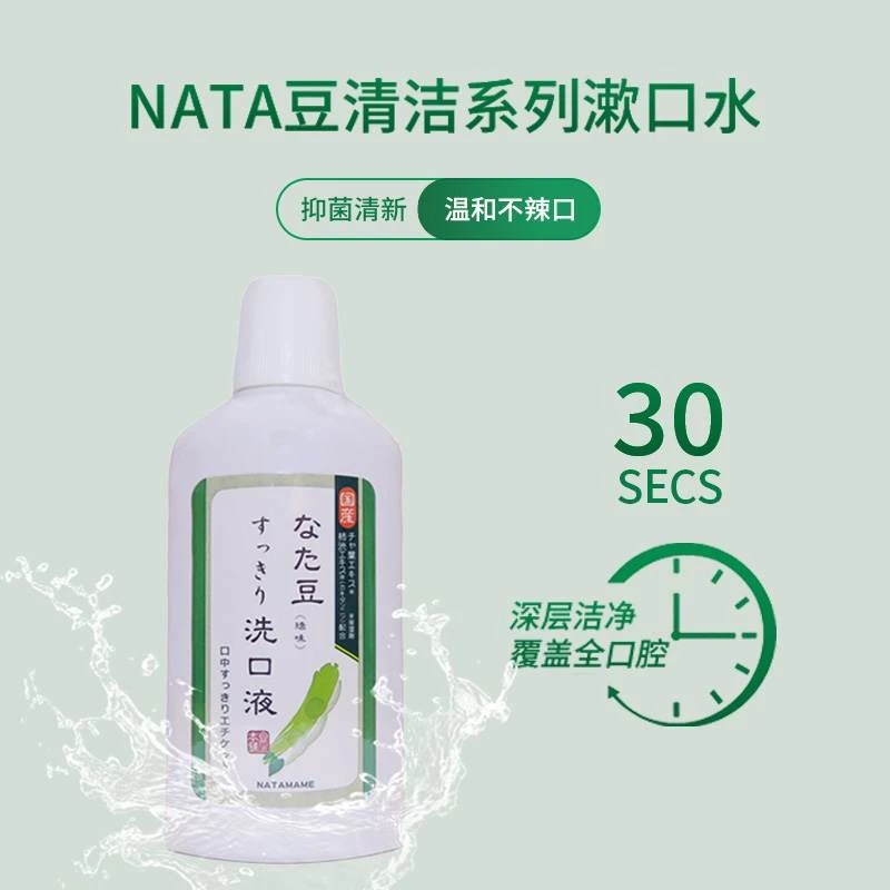 商品[国内直发] NATA|NATA豆清洁漱口水500ml,价格¥97,第1张图片