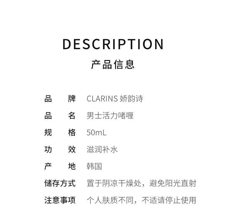 商品Clarins|韩国直邮CLARINS娇韵诗男士活力啫喱50ml保湿补水舒缓肌肤清爽润,价格¥743,第4张图片详细描述