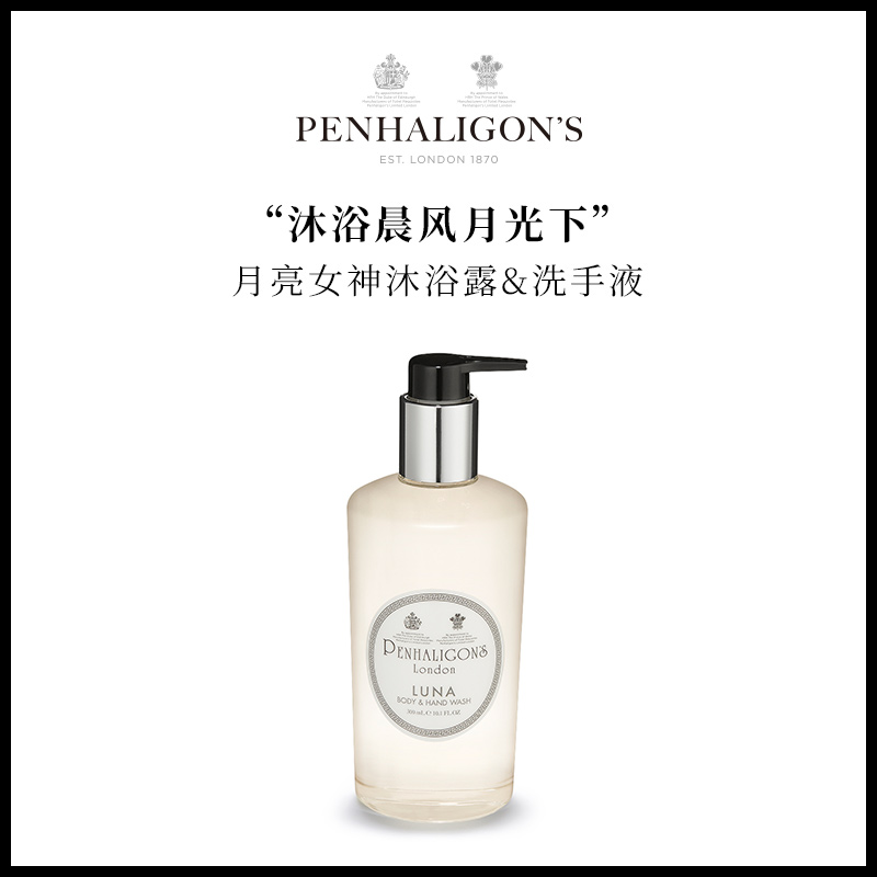 Penhaligons潘海利根全系列沐浴露洗手液300ml 商品第2张图片规格展示