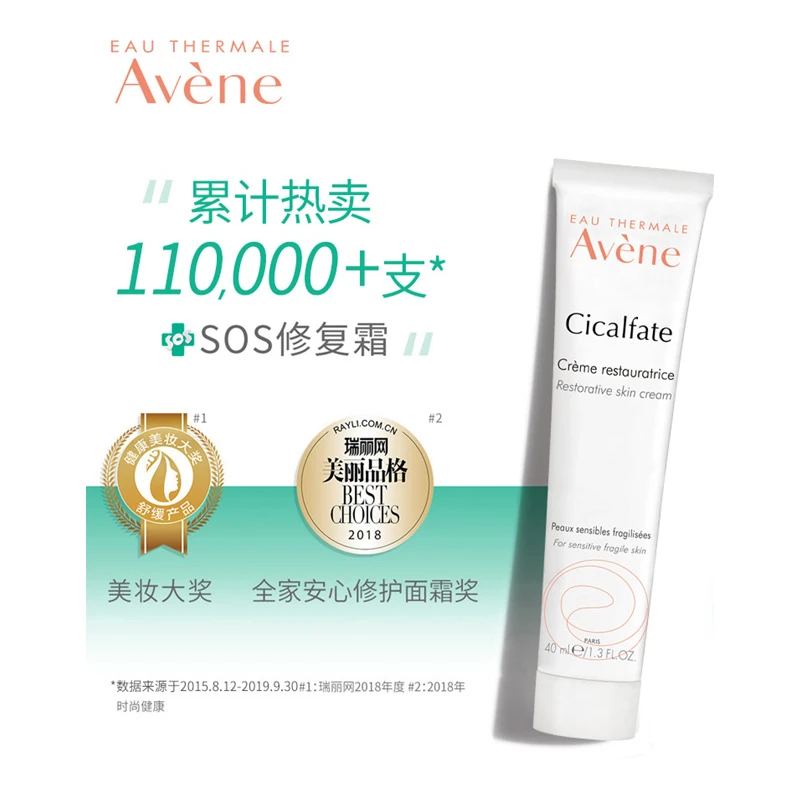 Avene雅漾 Cicalfate修复霜 40ML 商品