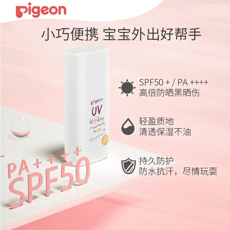 商品[国内直发] YeeCollene|贝亲儿童防晒霜SPF50宝宝婴儿防晒乳物理防晒乳孕妇防水清透18g/20g/30g SPF50+,价格¥96,第1张图片