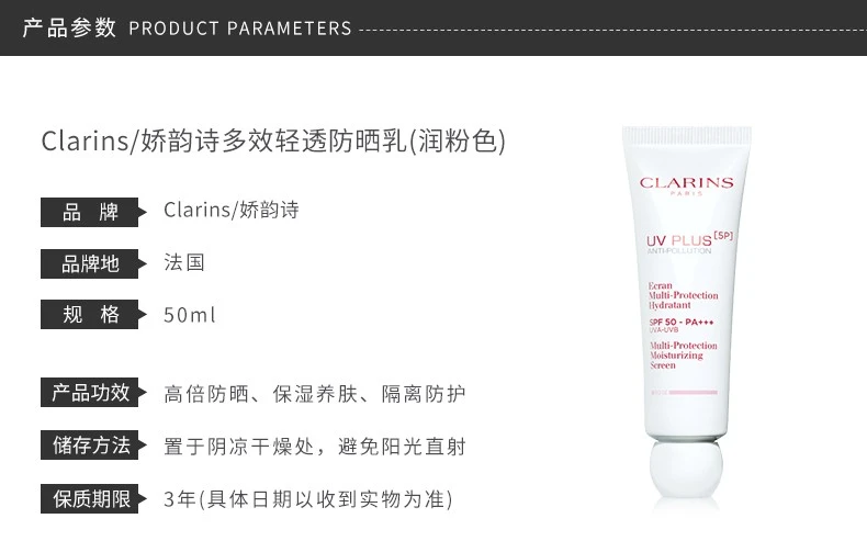 （新旧包装随机发出）包邮｜娇韵诗（CLARINS）清透亮彩乳防晒霜隔离乳 粉色50ml【香港直邮】 商品