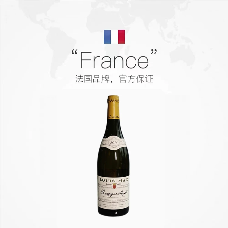 商品[国内直发] Louis Max|Louis Max Aligote Bourgogne 路易马克阿里高特勃艮第白干白2018、路易马克勃艮第黑皮诺红干红2018（1件起送）-全国顺丰包邮，偏远地区除外,价格¥297,第3张图片详细描述