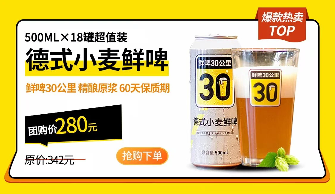 鲜啤30公里 牛奶世涛、 美式IPA鲜啤、德国小麦全开盖鲜啤 精酿原浆（2箱起混合拼包邮）—江浙地区 商品