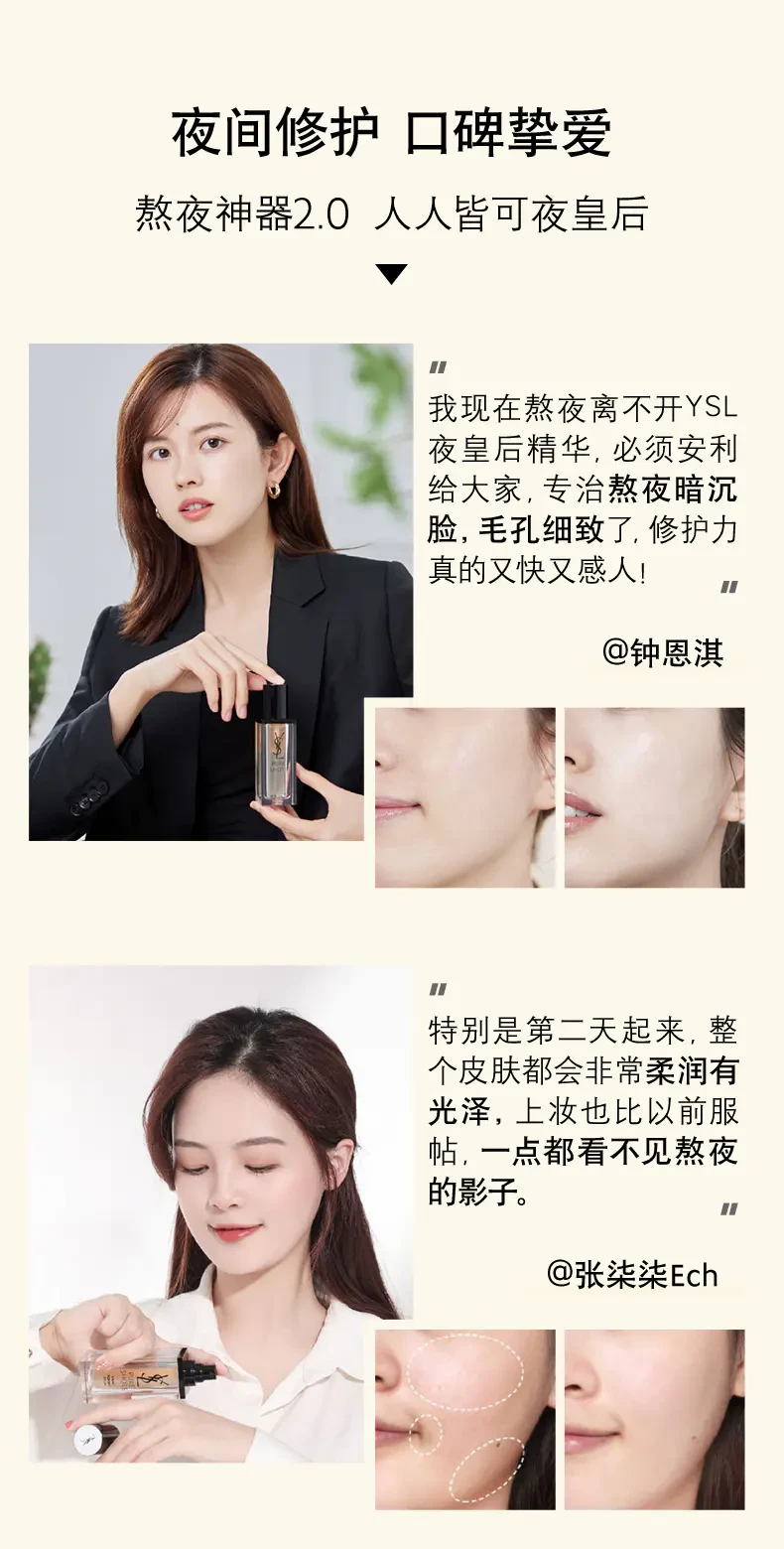 YSL圣罗兰 夜皇后��精华 30ml 透亮平滑 彻夜修护【香港直发】 商品