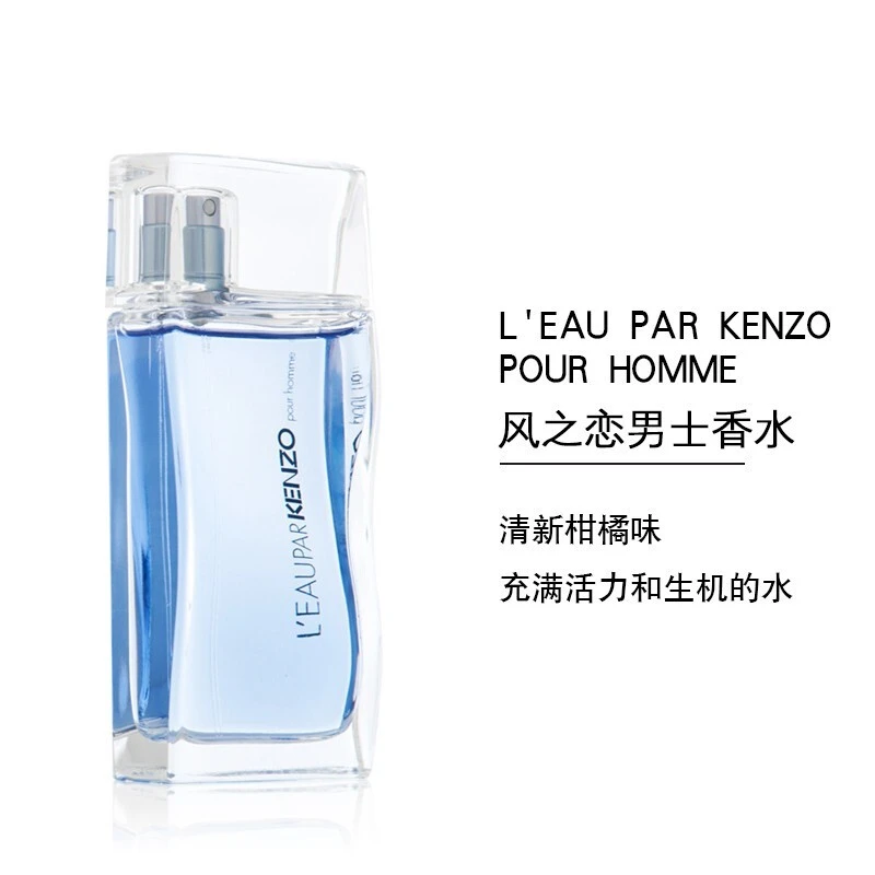 商品Kenzo|Kenzo 高田贤三 风之恋男士香水100ML 3274872333987｜包邮【香港直发】,价格¥337,第2张图片详细描述