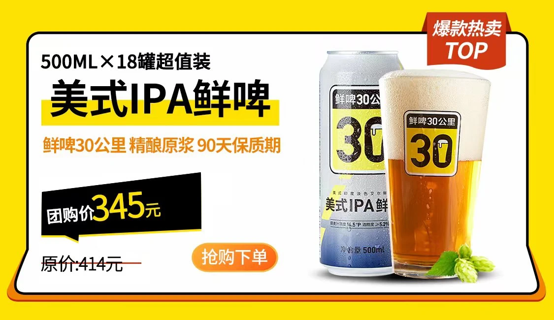 商品[国内直发] BEYOND|鲜啤30公里 牛奶世涛、 美式IPA鲜啤、德国小麦全开盖鲜啤 精酿原浆（2箱起混合拼包邮）—江浙地区,价格¥178-¥393,第11张图片详细描述