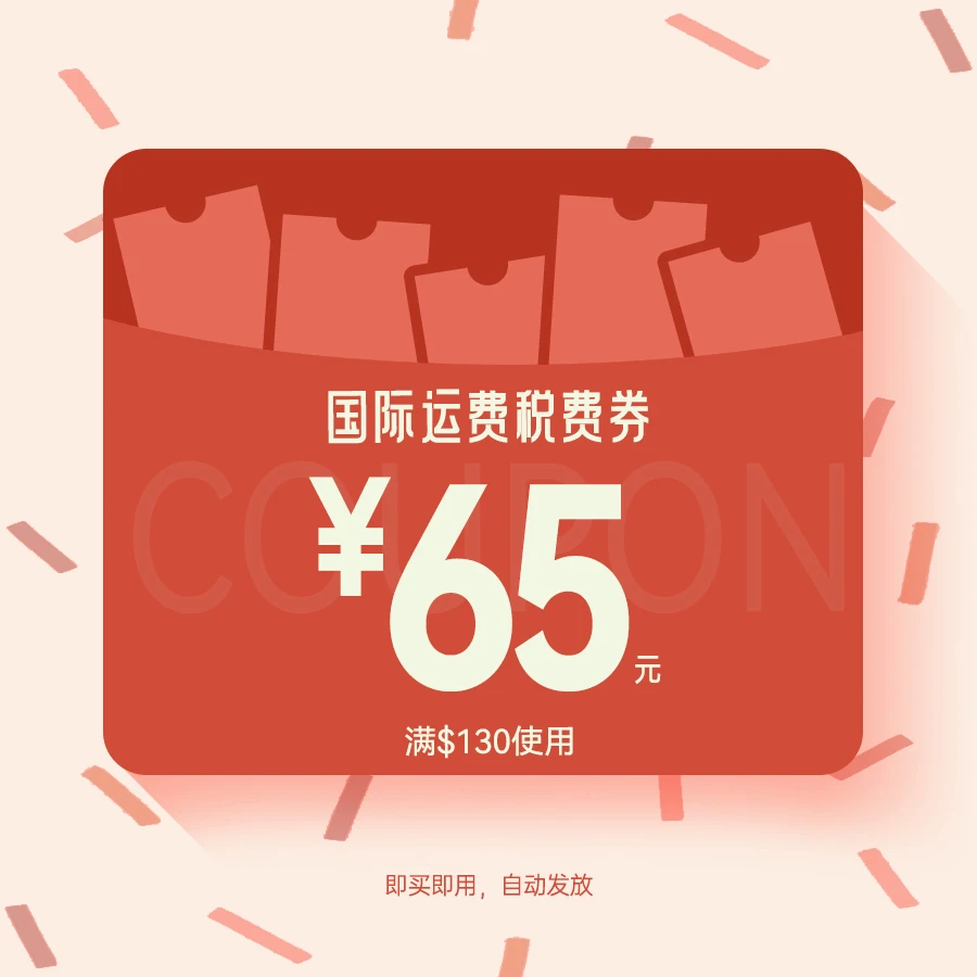 商品BEYOND|满$130减¥65元全场通用国际运费税费券【购买后7日内有效】,价格¥59,第1张图片