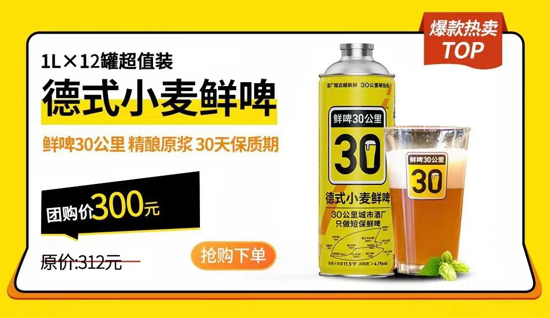 商品[国内直发] BEYOND|鲜啤30公里 牛奶世涛、 美式IPA鲜啤、德国小麦全开盖鲜啤 精酿原浆（2箱起混合拼包邮）—江浙地区,价格¥178-¥393,第10张图片详细描述