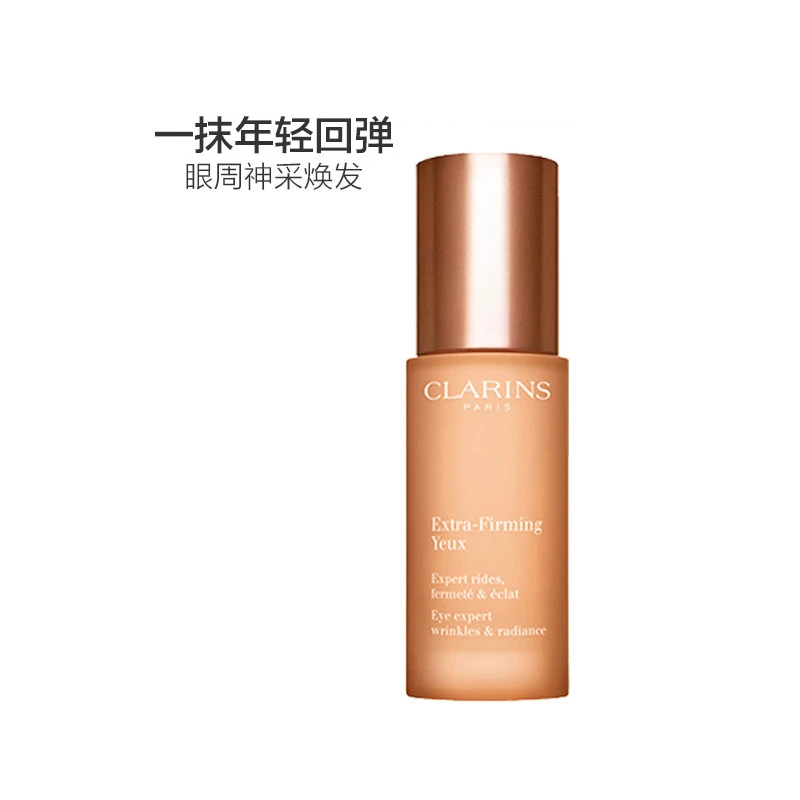 商品Clarins|包邮｜CLARINS/娇韵诗 焕颜紧致眼霜（全明星眼霜） 15ML【香港直发】,价格¥356,第1张图片