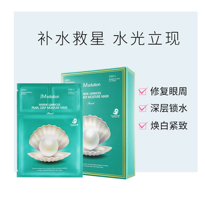 包邮｜JMSOLUTION JM珍珠面膜 10片/盒 8809505541764【香港直发】 商品