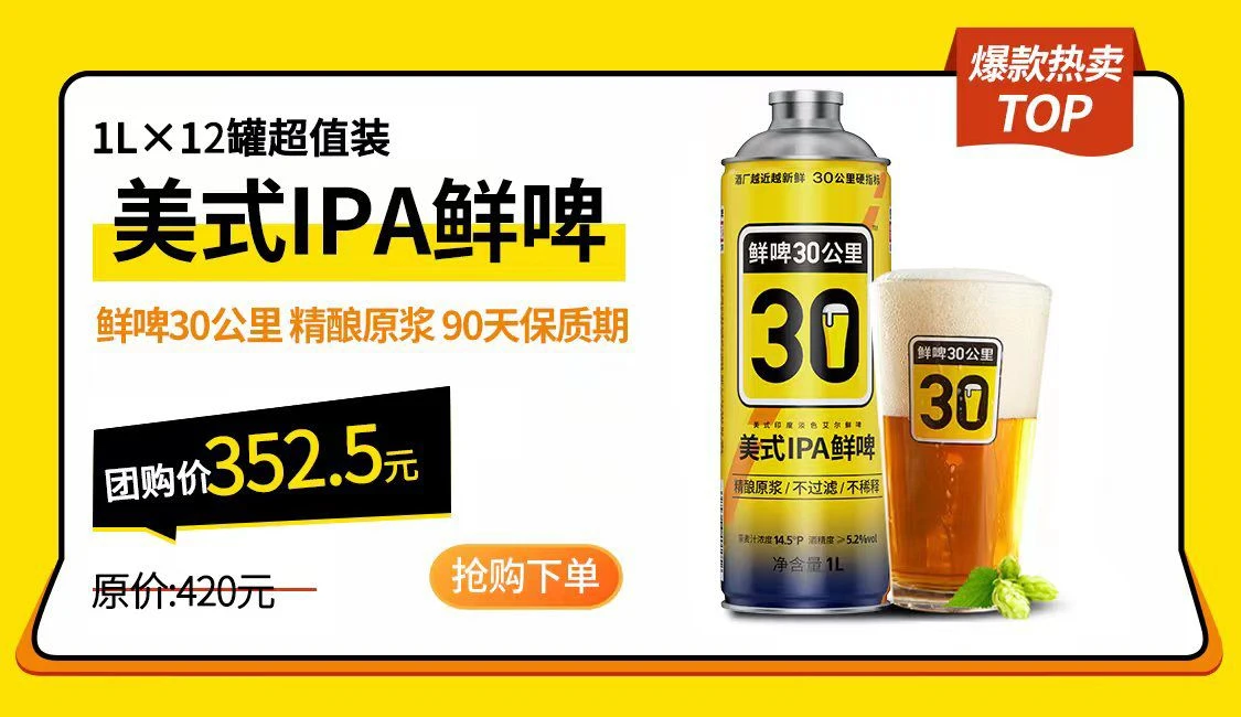 商品[国内直发] BEYOND|鲜啤30公里 牛奶世涛、 美式IPA鲜啤、德国小麦全开盖鲜啤 精酿原浆（2箱起混合拼包邮）—江浙地区,价格¥178-¥393,第13张图片详细描述