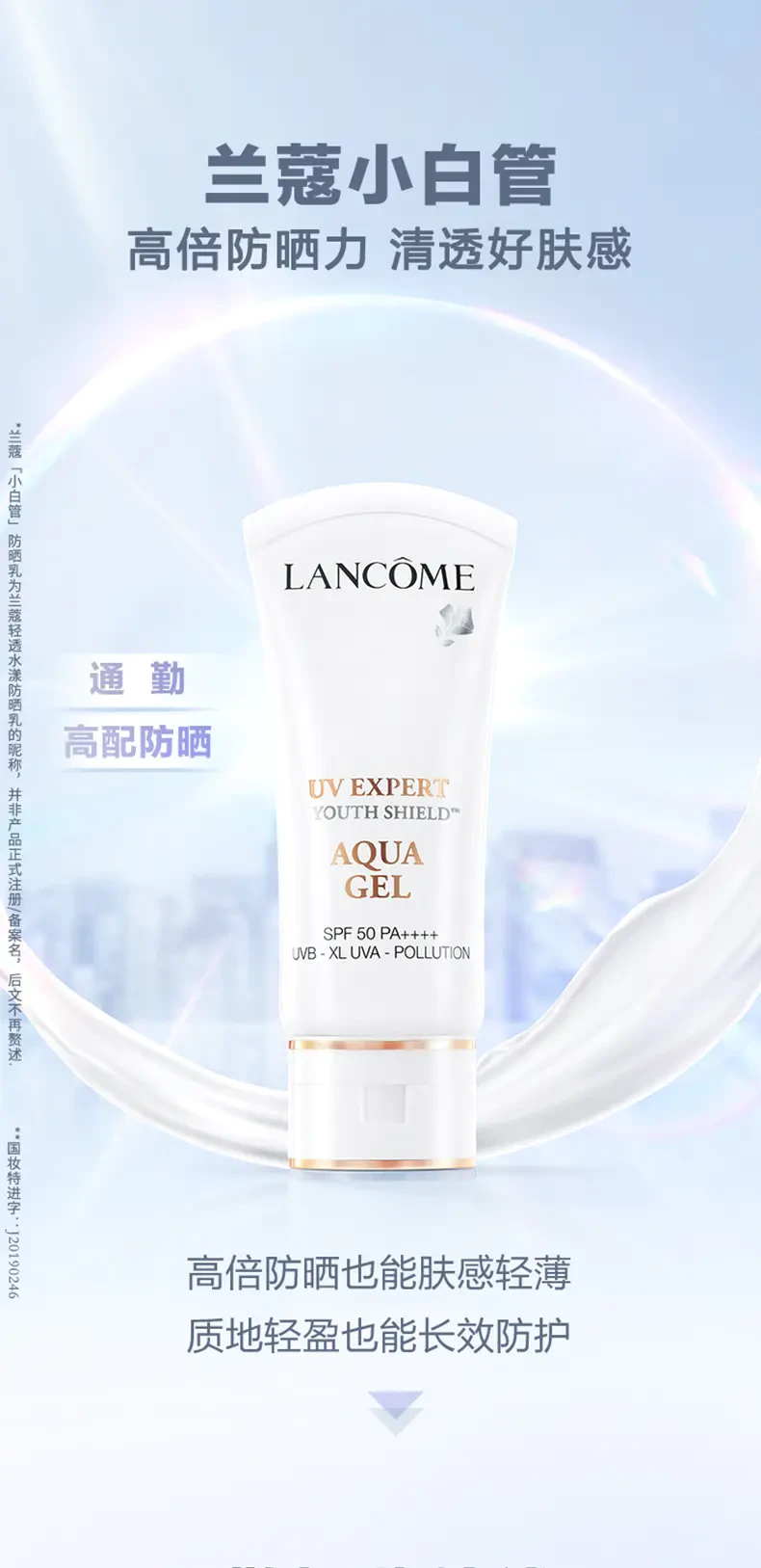 包邮｜兰蔻 19版 柔皙轻透防晒乳SPF50 PA++++ 清爽型 AQUA GEL 50ML【香港直发】（韩免版） 商品