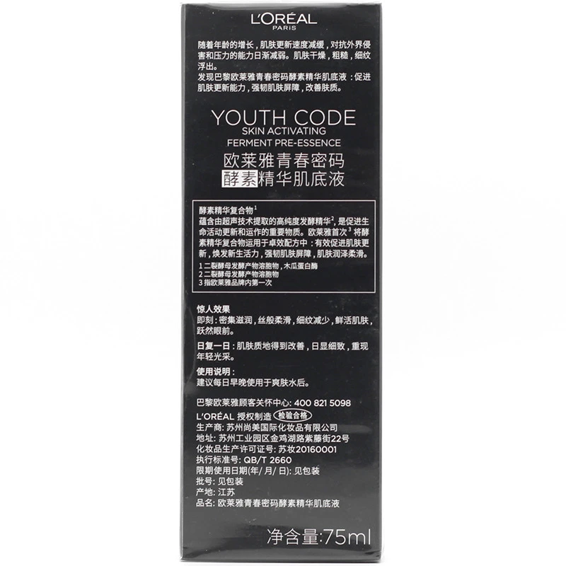 L'OREAL/欧莱雅 青春密码酵素精华肌底液 75ML 商品