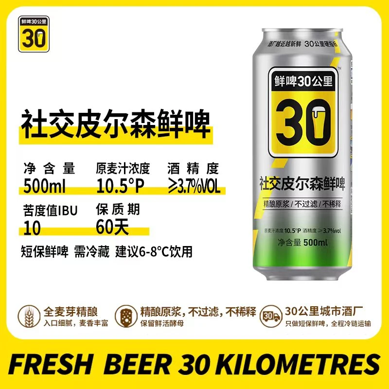 商品[国内直发] BEYOND|鲜啤30公里 牛奶世涛、 美式IPA鲜啤、德国小麦全开盖鲜啤 精酿原浆（2箱起混合拼包邮）—江浙地区,价格¥178-¥393,第12张图片详细描述