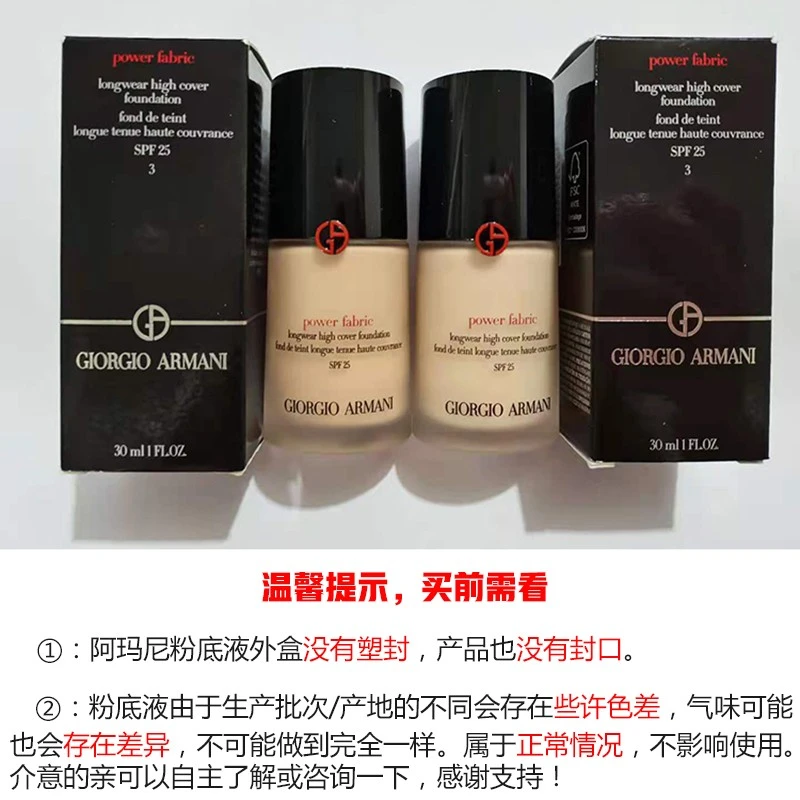 包邮｜阿玛尼 新POWER FABRIC持久零瑕遮瑕清爽粉底液 3#【香港直发】 商品