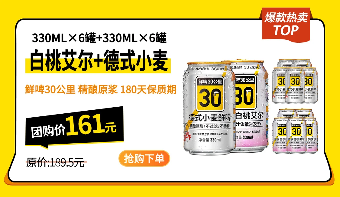 鲜啤30公里 牛奶世涛、 美式IPA鲜啤、德国小麦全开盖鲜啤 精酿原浆（2箱起混合拼包邮）—江浙地区 商品