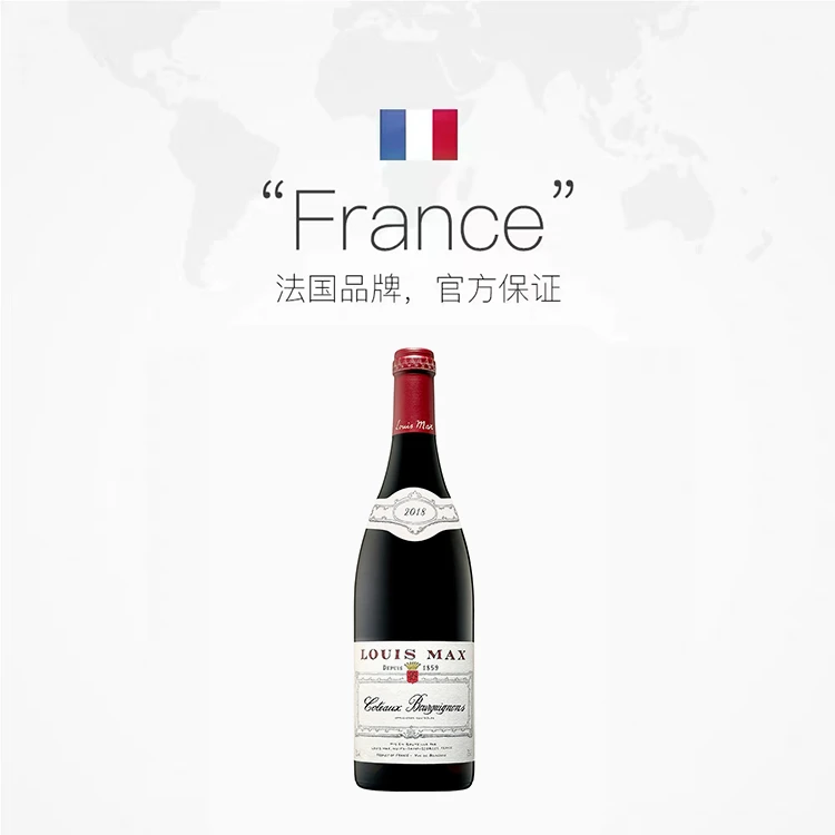 Louis Max Aligote Bourgogne 路易马克阿里高特勃艮第白干白2018、路易马克勃艮第黑皮诺红干红2018（1件起送）-全国顺丰包邮，偏远地区除外 商品