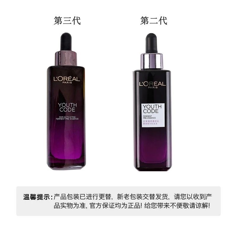 L'OREAL/欧莱雅 青春密码酵素精华肌底液 75ML 商品