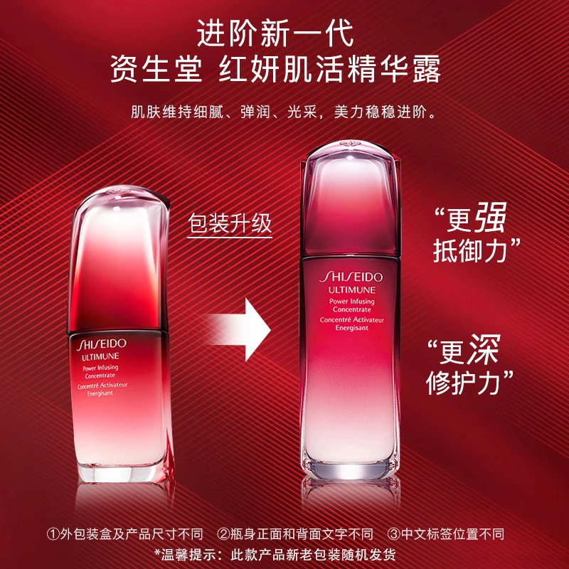 商品Shiseido|包邮｜资生堂 红妍肌活傲娇精华露75ml SSD5356【香港直发】,价格¥559,第5张图片详细描述