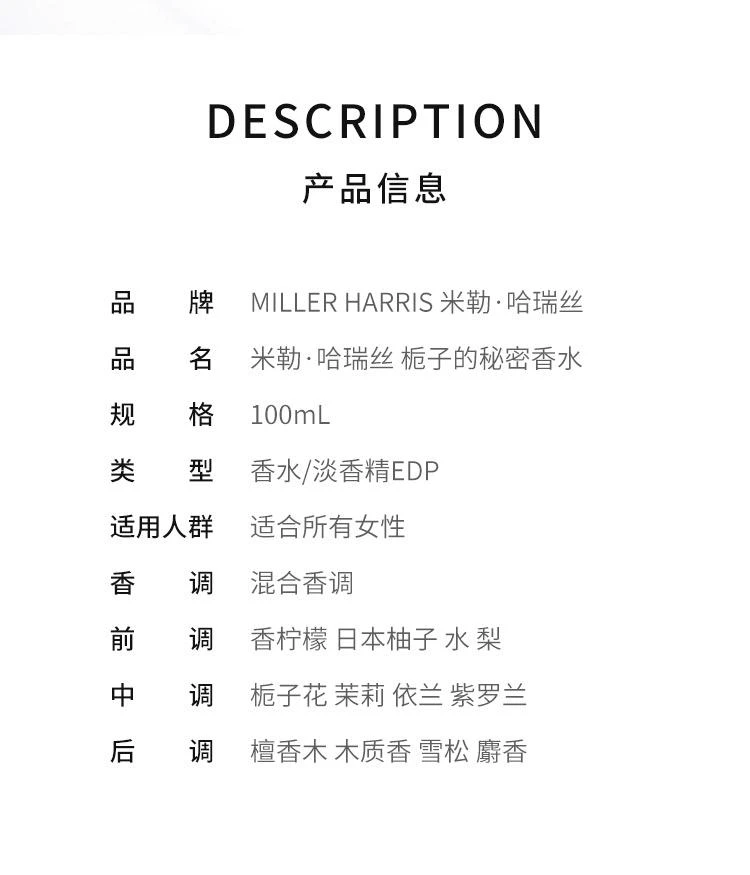 商品Miller Harris|欧洲直邮Miller Harris 米勒·哈瑞丝香水 栀子的秘密 100ml,价格¥1544,第3张图片详细描述