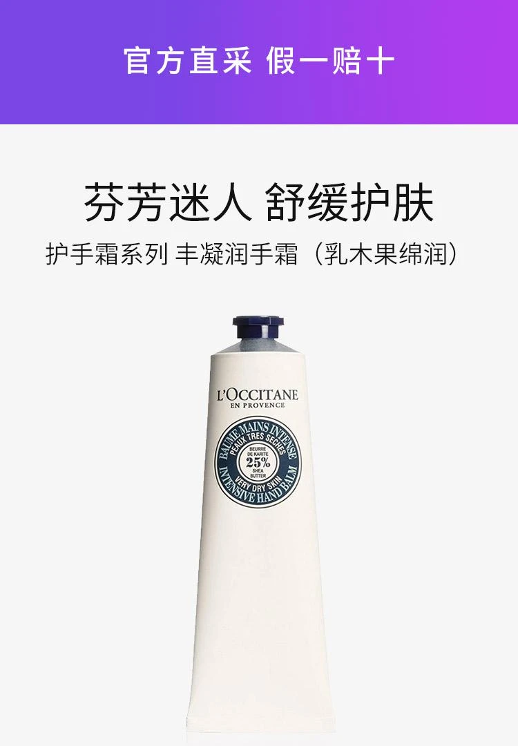 商品L'Occitane|L'occitane欧舒丹护手霜系列 丰凝润手霜150ML（乳木果绵润）,价格¥357,第1张图片详细描述