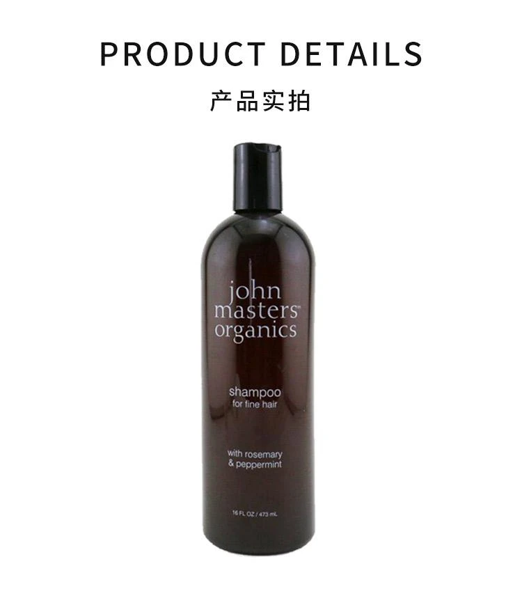 商品约翰大师有机物|香港直邮JohnMastersOrganics/约翰大师有机物迷迭香薄荷洗发露236/473/1000ml,价格¥305,第3张图片详细描述