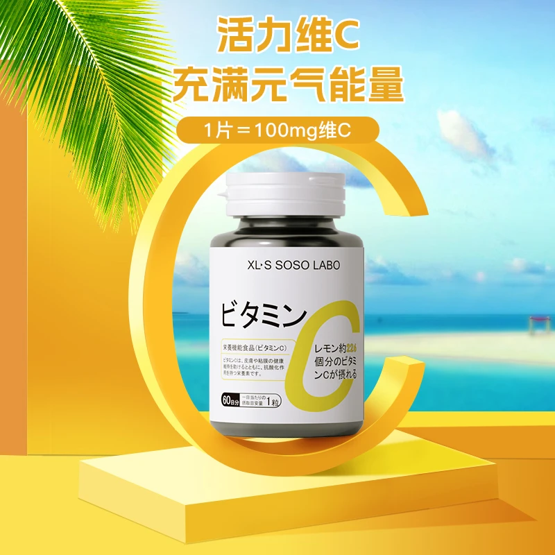 【3瓶装】维生素c片vc内服咀嚼片维他命成人儿童女性维c咀嚼 商品