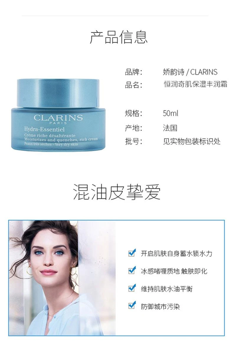 商品Clarins|欧洲直邮Clarins 娇韵诗 沁润奇肌保湿滋养霜 50ml 不死鸟 适用非常干燥肤质,价格¥550,第2张图片详细描述