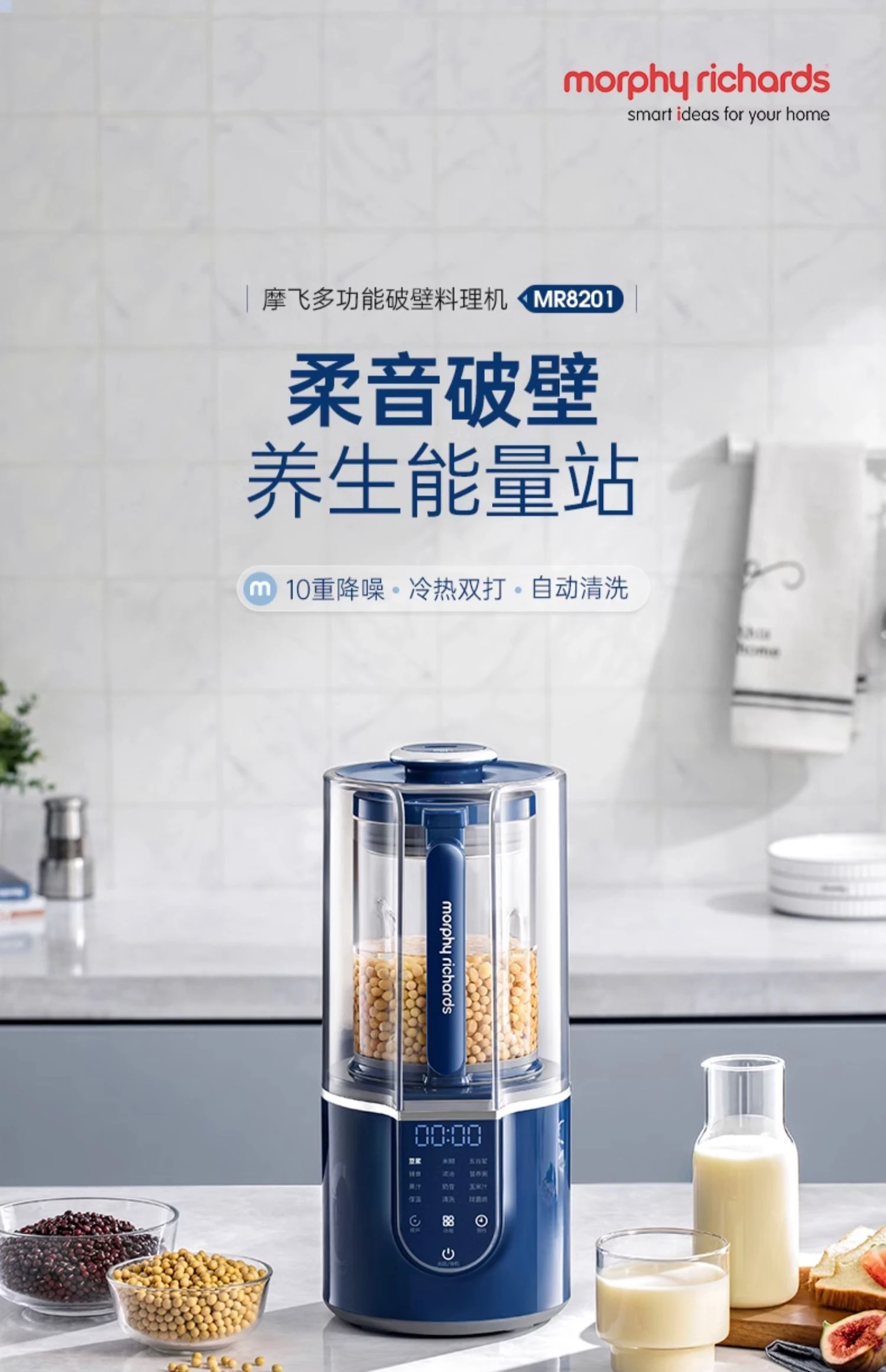 商品[国内直发] Morphy Richards|柔声破壁机家用婴儿米糊机全自动豆浆机多功能料理机榨汁机MR8201,价格¥536,第1张图片
