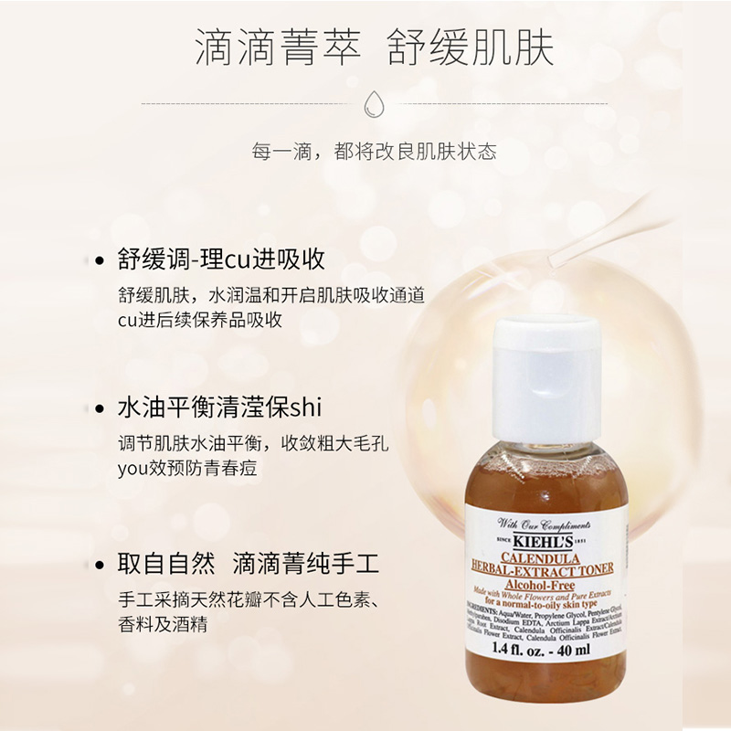 科颜氏金盏花植萃爽肤水 40ml*2商品第2张图片规格展示