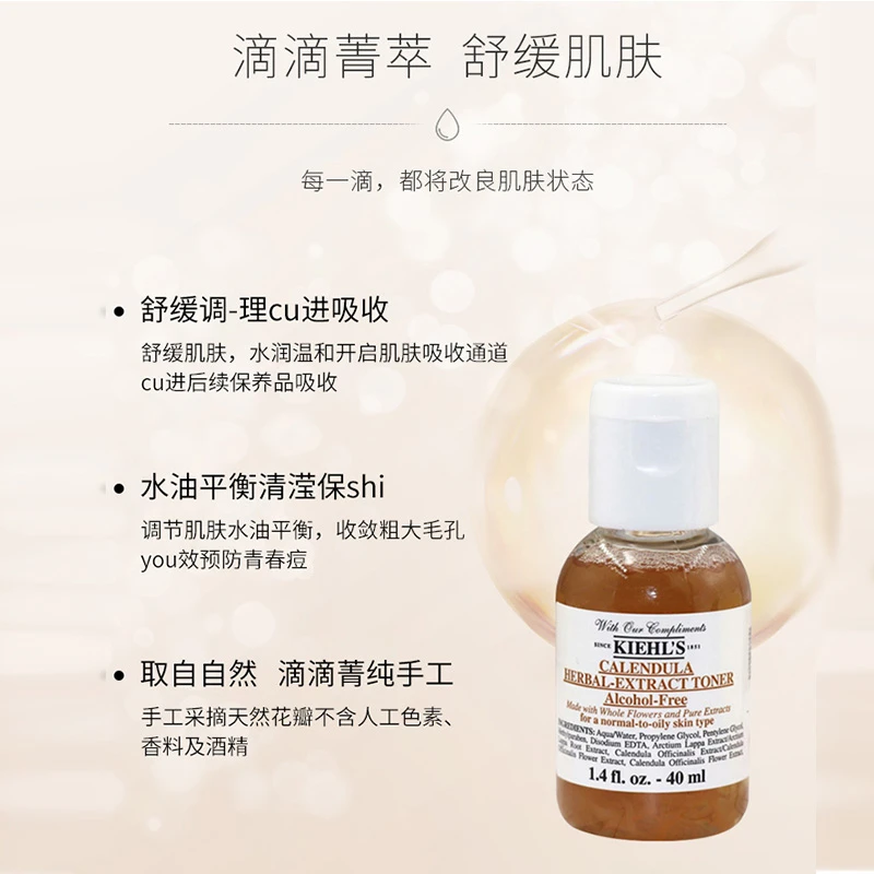 科颜氏金盏花植萃爽肤水 40ml*2 商品