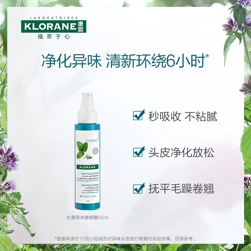 Klorane康如水薄荷精华喷雾100ml 控油去屑 商品