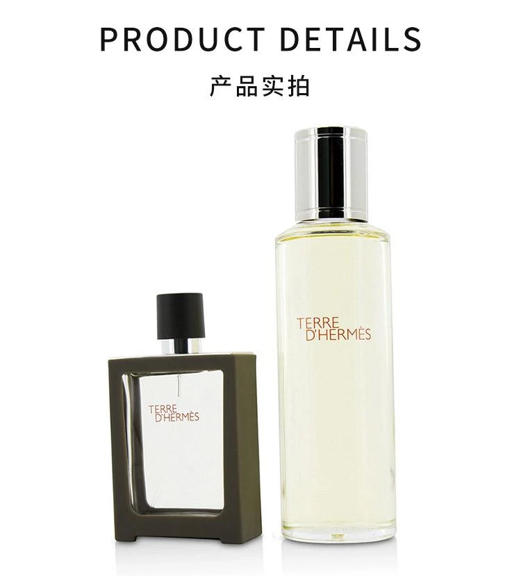 商品Hermes|香港直邮Hermes爱马仕大地男香淡香水30ml+补充装125ml,价格¥1484,第3张图片详细描述