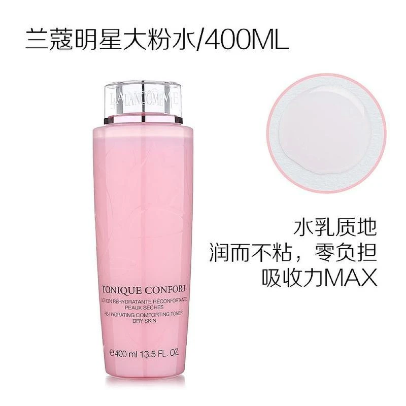 兰蔻 粉水 400ml 清滢柔肤水 【包邮包税】 商品