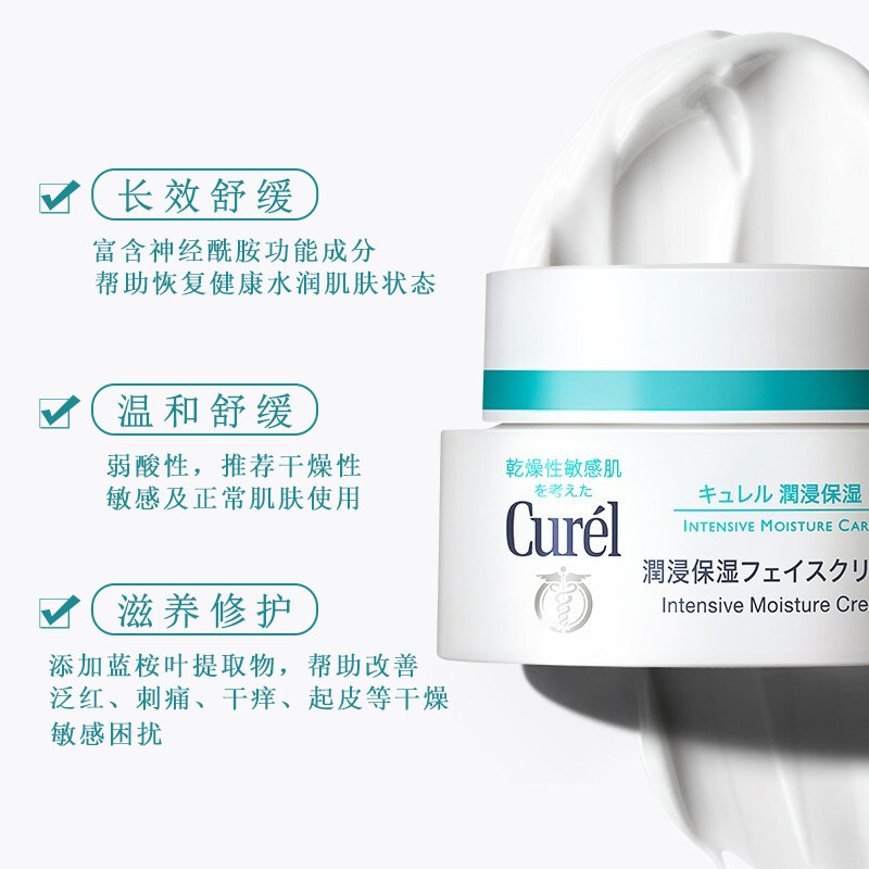 curel珂润面霜保湿补水滋养乳霜40g神经酰胺敏感肌商品第2张图片规格展示