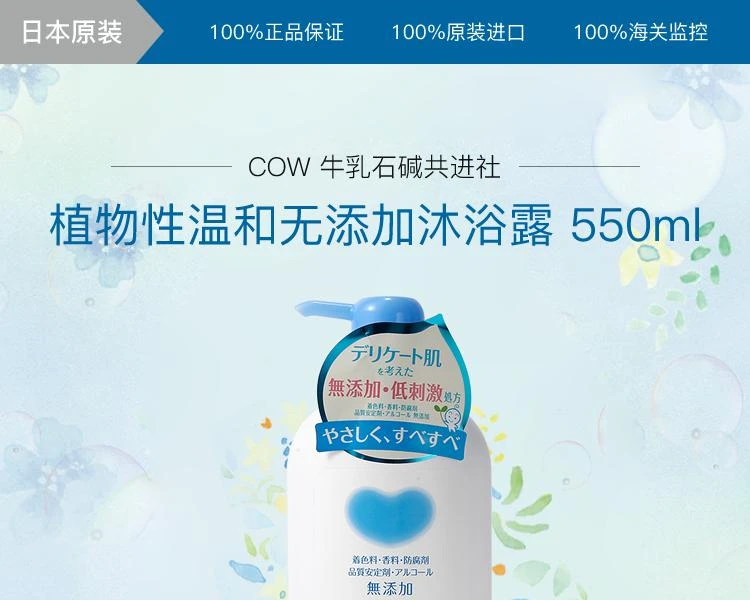 商品cow/牛乳石硷|日本直邮COW 牛乳石碱共进社植物性温和无添加沐浴露550ml,价格¥123,第7张图片详细描述