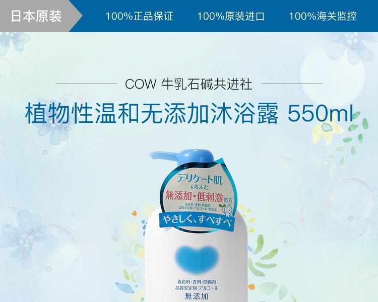 商品cow/牛乳石硷|日本直邮COW 牛乳石碱共进社植物性温和无添加沐浴露550ml,价格¥121,第9张图片详细描述