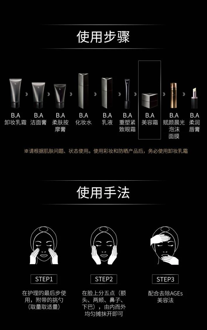 商品pola/宝丽|日本直邮POLA 宝丽黑B.A 赋颜晨光滋润紧致抗糖美容面霜30g,价格¥3744,第8张图片详细描述