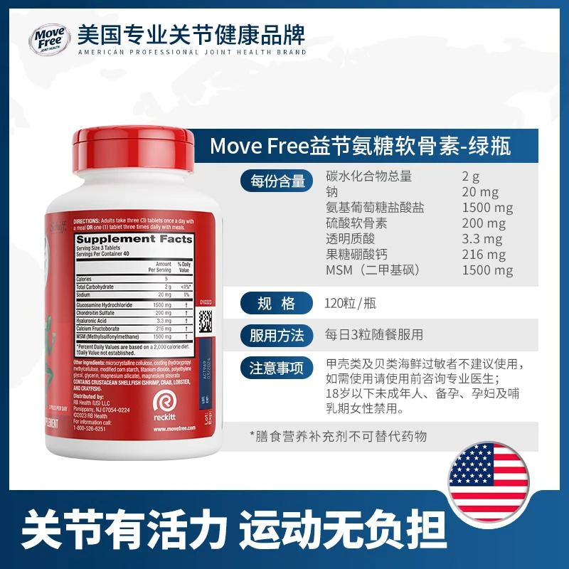 商品Move Free|MoveFree维骨力 绿瓶120粒,价格¥205,第6张图片详细描述